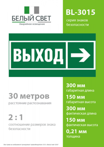 Знак безопасности BL-3015.E30 "Направление к эвакуационному выходу направо" Белый свет a18700 фото 4