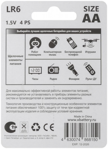 Батарейка щелочная 1.5В тип АА (уп.4шт) ХВАТ LR6-4BPC фото 4