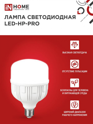 Лампа светодиодная высокомощная LED-HP-PRO 30Вт цилиндр 4000К нейтр. бел. E27 2850лм 230В IN HOME 4690612031071 фото 3