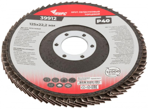 Круг лепестковый торцевой 125мм P 40 КУРС 39912 фото 2