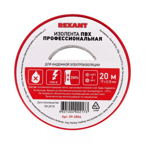 Изолента проф. ПВХ 19мм (рул.20м) красн. REXANT 09-2804 фото 3
