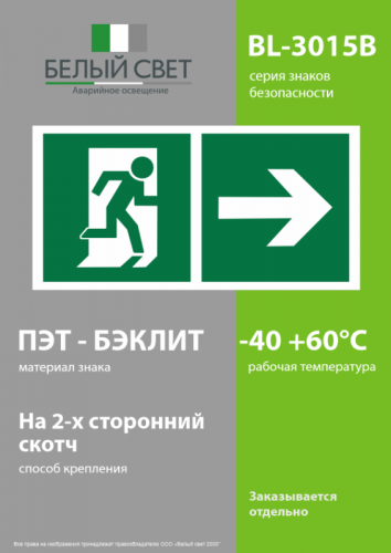 Знак безопасности BL-3015B.E35"Напр. к эвакуационному выходу направо" Белый свет a18151 фото 3