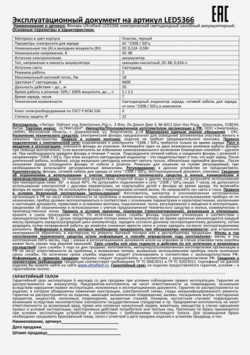 Фонарь аккумуляторный налобный LED5366 LED 2 режима 220В пластик. черн. (бокс) Ultraflash 11649 фото 6
