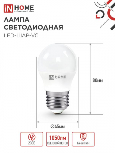 Лампа светодиодная LED-ШАР-VC 11Вт шар 4000К нейтр. бел. E27 1050лм 230В IN HOME 4690612020617 фото 2