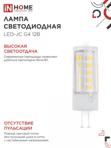 Лампа светодиодная LED-JC 5Вт 12В G4 3000К 480лм IN HOME 4690612059013 фото 4