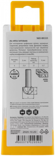 Фреза пазовая галтельная DхHхL=25.4х15х47мм FIT 3602-081525 фото 5