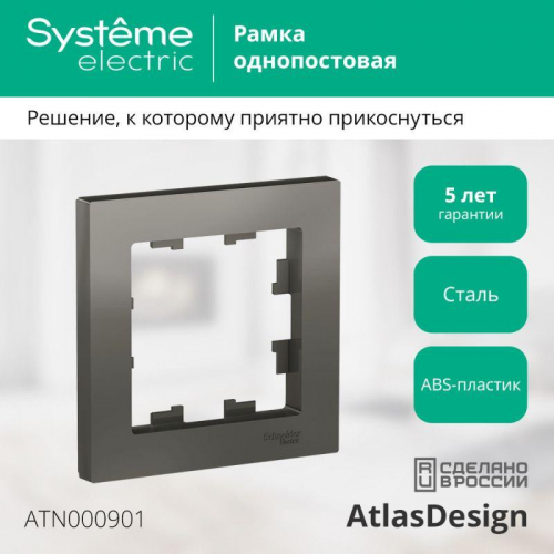 Рамка 1-м AtlasDesign сталь SE ATN000901 фото 2