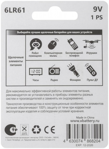 Батарейка щелочная 9В тип "Крона" ХВАТ 6LR61 фото 4