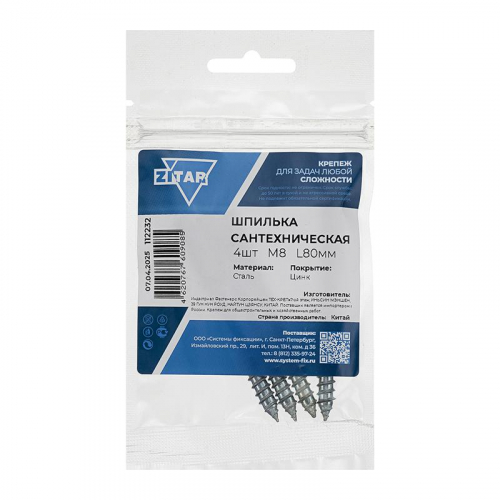 Шпилька сантехническая М8 L80 (уп.4шт) Zitar 112232 фото 2