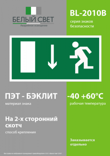 Знак безопасности BL-2010B.E10 "Указатель двери эвакуационного выхода (лев.)" Белый свет a15034 фото 3