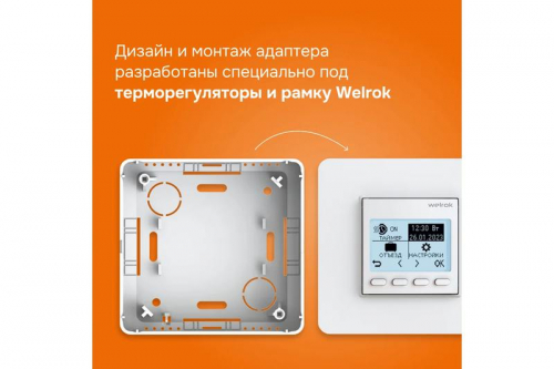Адаптер для накладного монтажа Welrok 4660251141134 фото 4