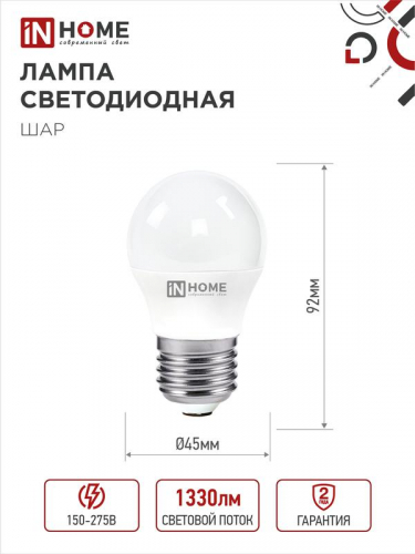 Лампа светодиодная LED-ШАР-VC 14Вт 230В E27 6500К 1330лм IN HOME 4690612047836 фото 2