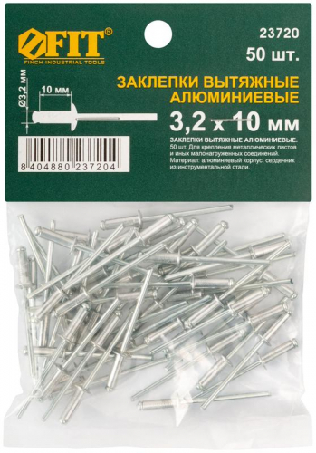 Заклепка 3.2х10 мелкая фасовка (уп.50шт) FIT 23720 фото 3