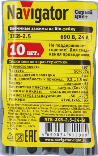 Зажим 61 208 NTB-JXB-2.5-24-Gr Navigator 61208 фото 2