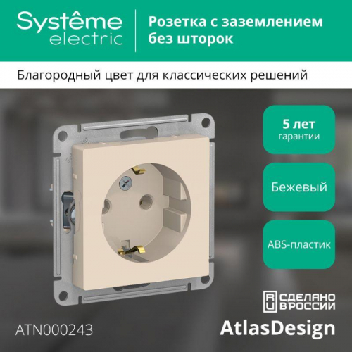 Розетка 1-м СП AtlasDesign 16А IP20 с заземл. механизм беж. SE ATN000243 фото 2