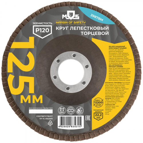 Круг лепестковый торцевой плоский 125мм P 120 MOS 39878М фото 3
