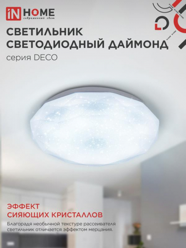 Светильник светодиодный DECO ДАЙМОНД 48Вт 6500К 3120лм 230В 377х73мм IN HOME 4690612038681 фото 6