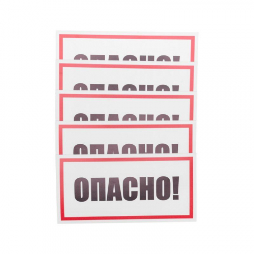 Наклейка знак электробезопасности "Опасно" 100х200мм Rexant 55-0016