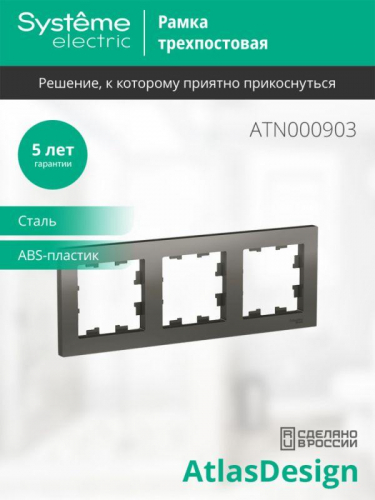 Рамка 3-м AtlasDesign универс. сталь SE ATN000903 фото 3