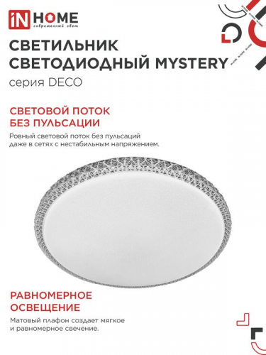 Светильник светодиодный DECO MYSTERY 48Вт 6500К 4320лм 230В 390х78мм IN HOME 4690612051604 фото 4