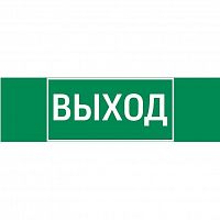 Знак "ВЫХОД" 310х90мм для аварийно-эвакуационного светильника Basic IP65 VARTON V5-EM02-60.002.003