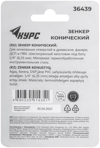 Зенкер конический хвостовик под биту 12мм КУРС 36439 фото 4