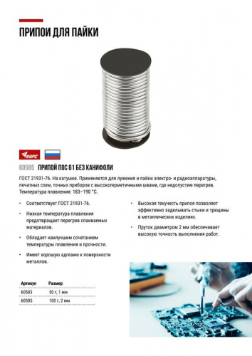 Припой ПОС 61 без канифоли проволока диаметр 2мм на катушке 100г КУРС 60585 фото 5