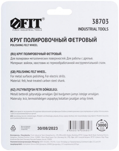 Круг полировальный фетровый со штифтом 115мм FIT 38703 фото 4