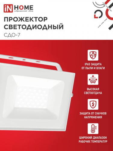 Прожектор светодиодный СДО-7 50Вт 4000К IP65 230В бел. IN HOME 4690612064376 фото 3