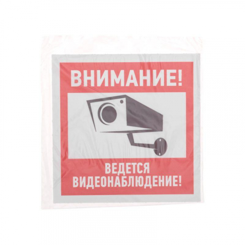 Знак эвакуационный "Внимание ведется видеонаблюдение" 100х100мм Rexant 56-0031 фото 3