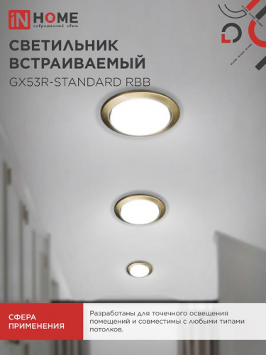 Светильник GX53R-standard RBB встраив. под GX53 черн. бронза IN HOME 4690612044163 фото 6