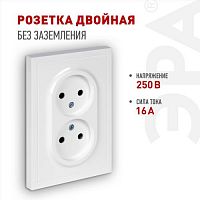 Розетка 2-м СП Galaxy 16А IP20 250В без заземл. бел. Эра Б0071697
