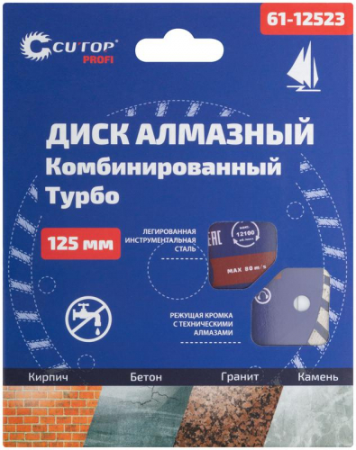 Диск отрезной алмазный комбинированный Турбо Profi 125х23х8.0х22.2мм Cutop 61-12523 фото 2