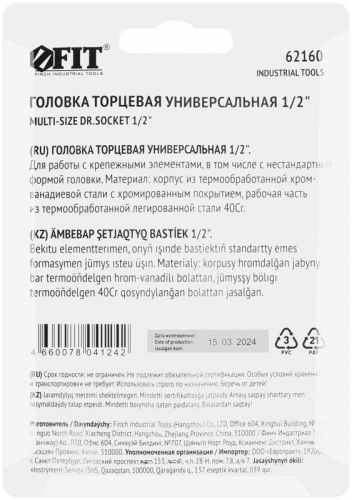 Головка торцевая универсальная CrV 1/2дюйм 11-32мм FIT 62160 фото 4