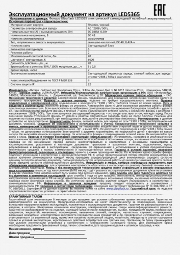 Фонарь аккумуляторный налобный LED5365 5LED 2 режима 220В пластик. черн. (бокс) Ultraflash 11648 фото 6