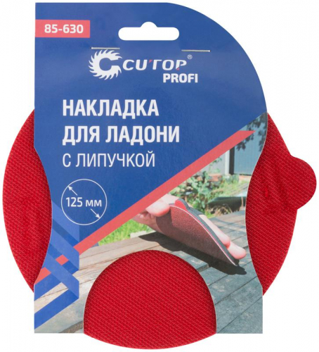 Накладка для ладони ПРОФИ/Profi 125мм с липучкой Cutop 85-630 фото 3