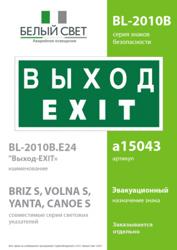 Знак безопасности BL-2010B.E24 "Выход-EXIT" Белый свет a15043 фото 2