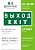 Знак безопасности BL-2010B.E24 "Выход-EXIT" Белый свет a15043