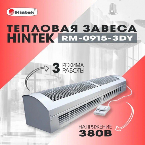 Завеса тепловая 9кВт 380В ТЭН RM-0915 3D-Y HINTEK 05.000041 фото 3