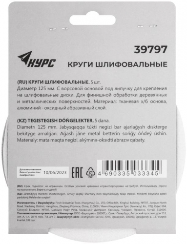 Круг шлифовальный сплошной (липучка) 125мм Р 600 алюм./оксидный (уп.5шт) КУРС 39797 фото 4