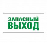 Светильник EHP2-01 02 "Запасной выход" NLCO 600047