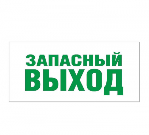Светильник EHP2-01 02 "Запасной выход" NLCO 600047