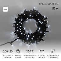 Гирлянда светодиодная "Нить" 10м 200LED бел. 18Вт 230В IP67 постоян. свечение провод каучук черн. (нужен шнур питания 315-000) Neon-Night 315-215