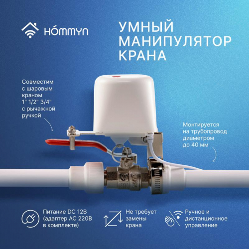 Манипулятор шарового крана электрический WZB400W HOMMYN НС-1587116 фото 5