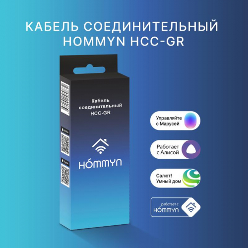 Кабель соединительный HCC-GR для модуля управляющего HDN/WFN HOMMYN НС-1535746 фото 2