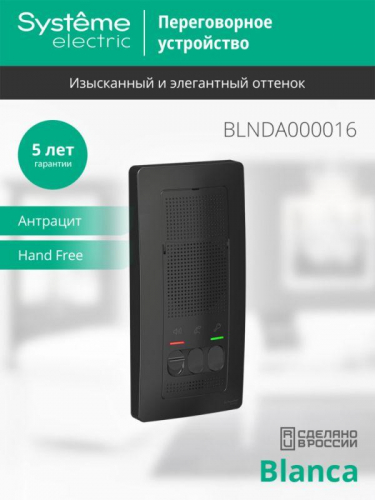 Устройство переговорное (Домофон) Blanca 4.5В настен. антрацит SE BLNDA000016 фото 2